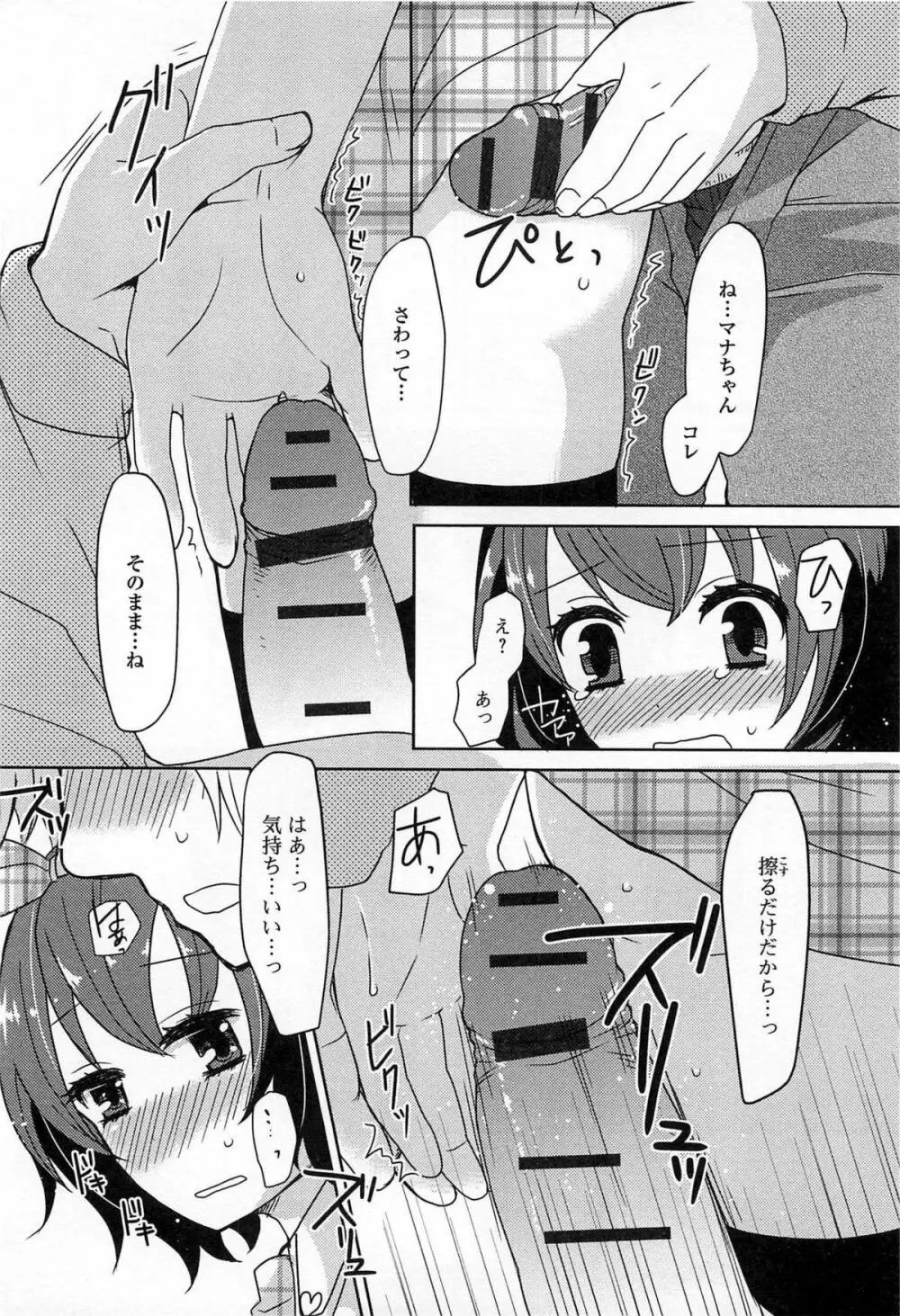 男の娘ぱらだいす! Vol.03 Page.127