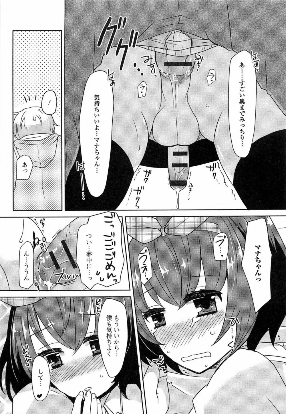 男の娘ぱらだいす! Vol.03 Page.130