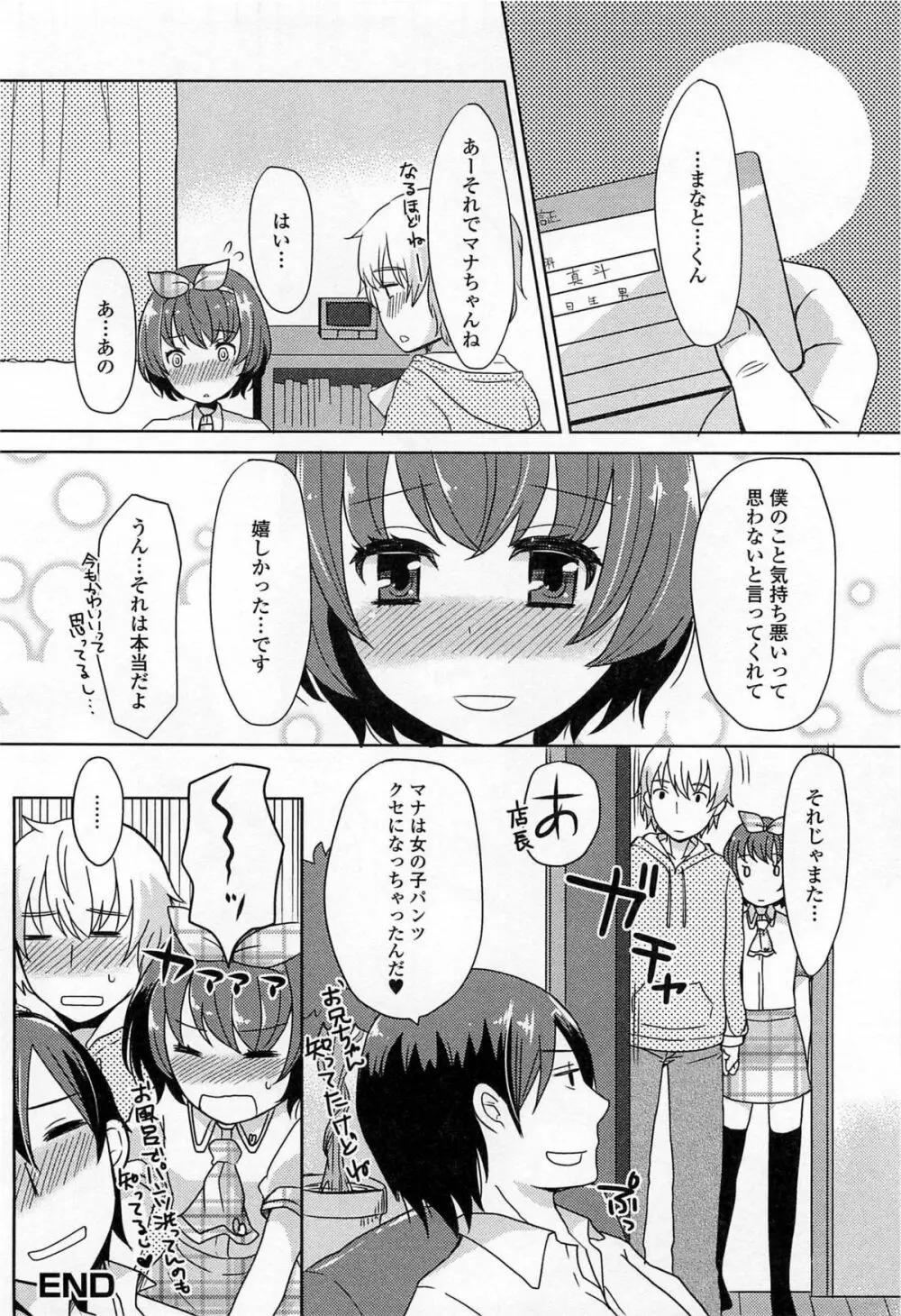 男の娘ぱらだいす! Vol.03 Page.133