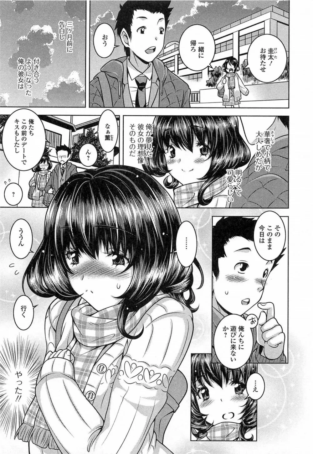 男の娘ぱらだいす! Vol.03 Page.150