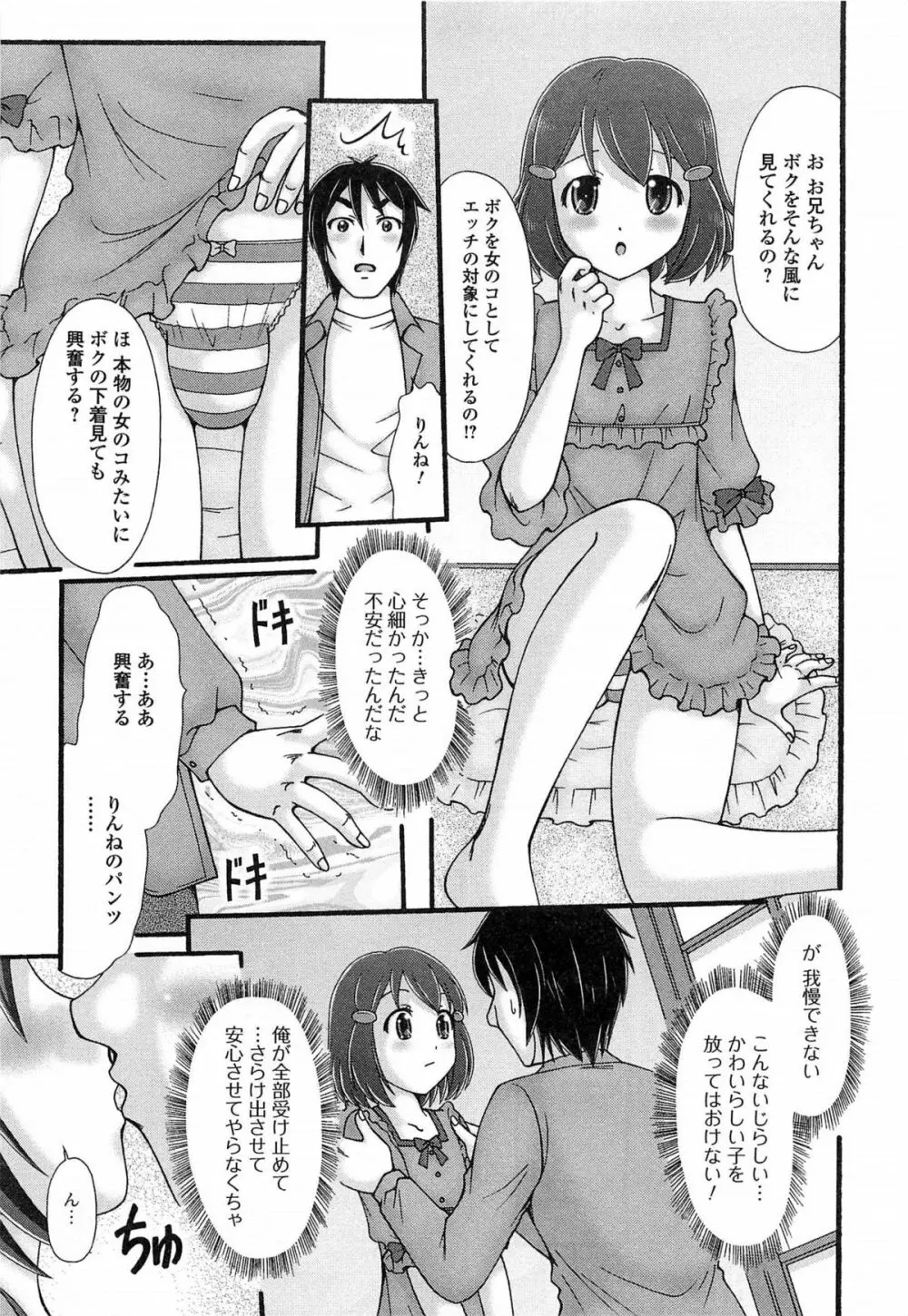 男の娘ぱらだいす! Vol.03 Page.172