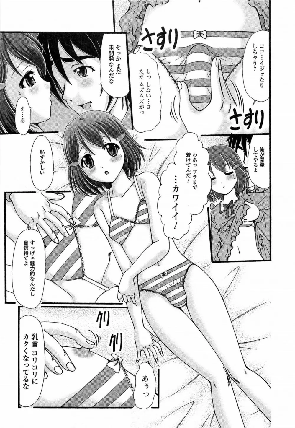 男の娘ぱらだいす! Vol.03 Page.174