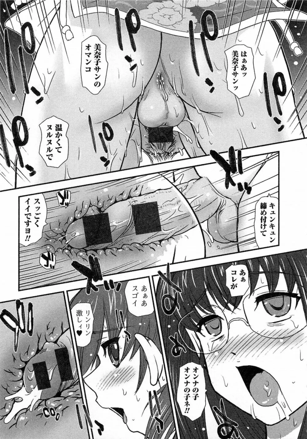 男の娘ぱらだいす! Vol.03 Page.18