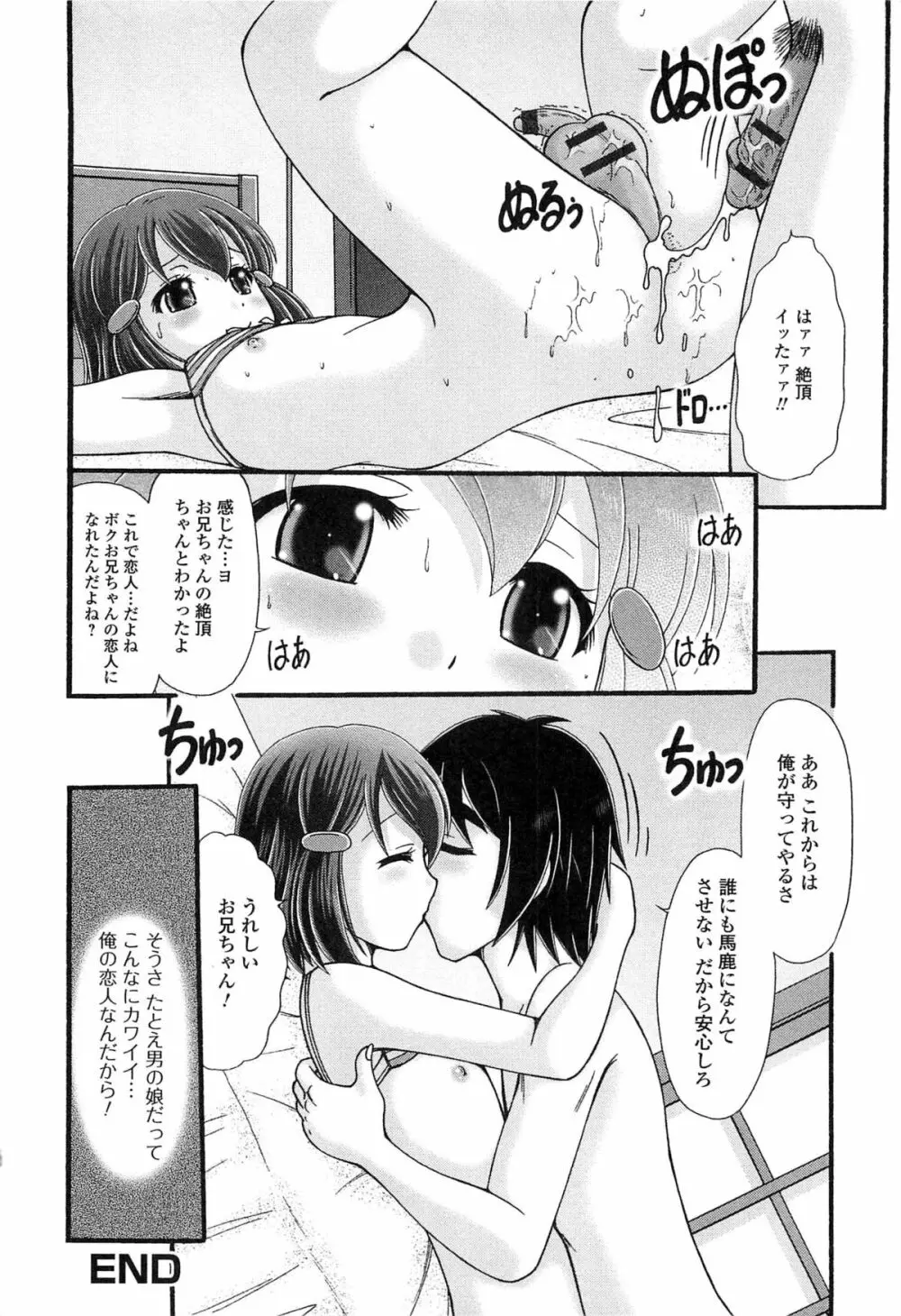 男の娘ぱらだいす! Vol.03 Page.181