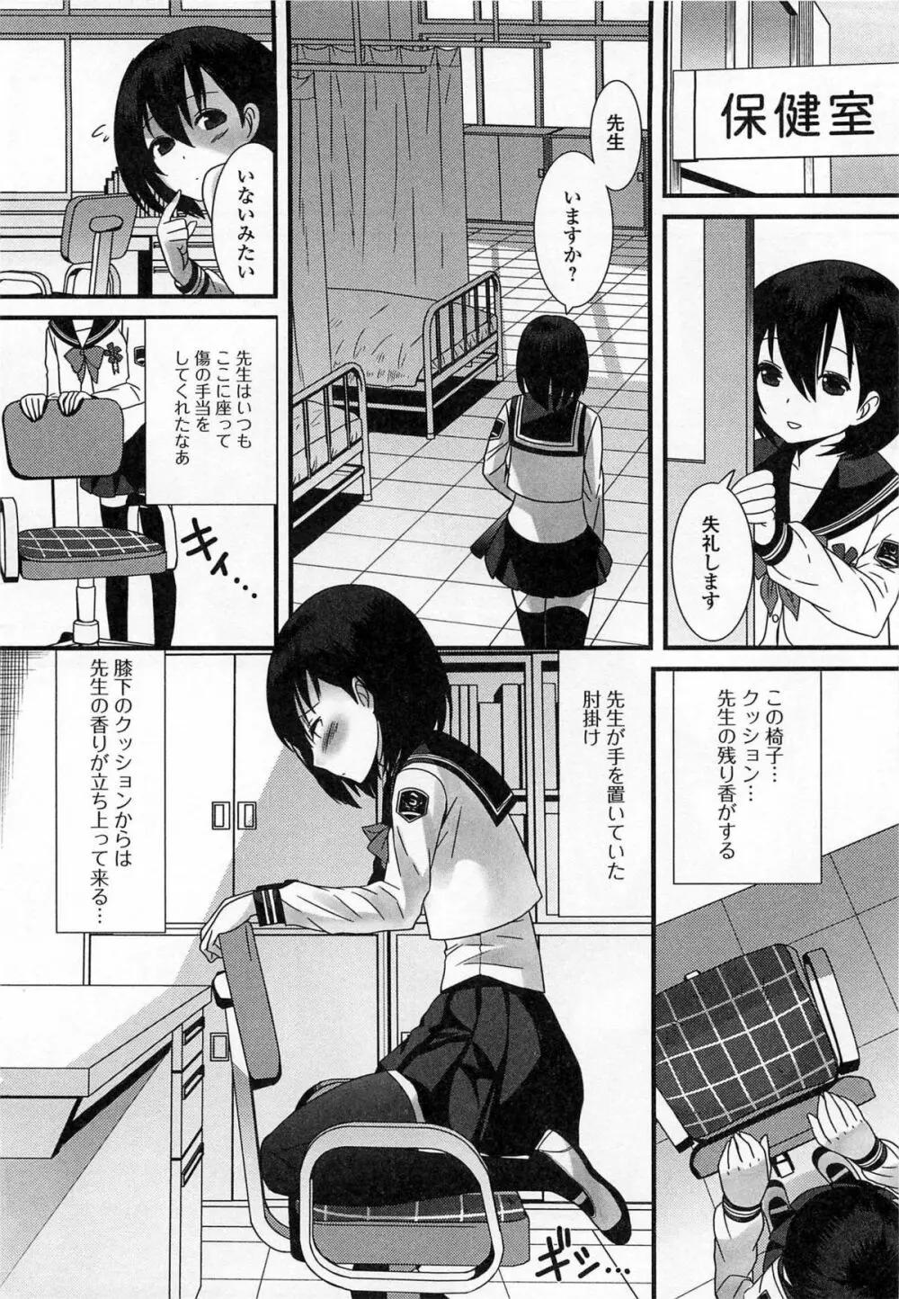 男の娘ぱらだいす! Vol.03 Page.21