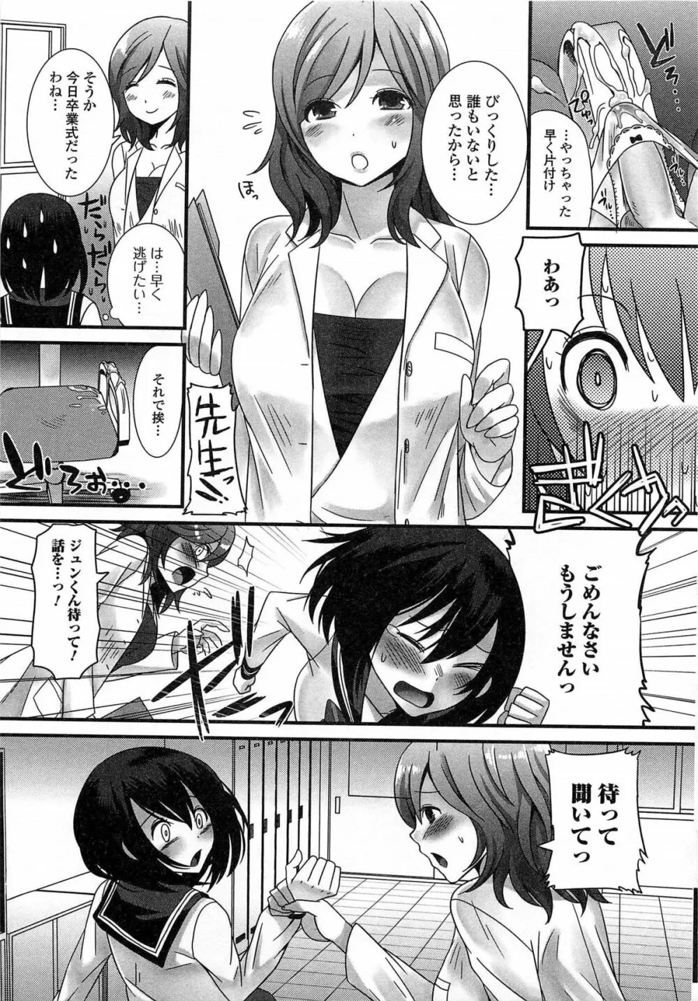 男の娘ぱらだいす! Vol.03 Page.24