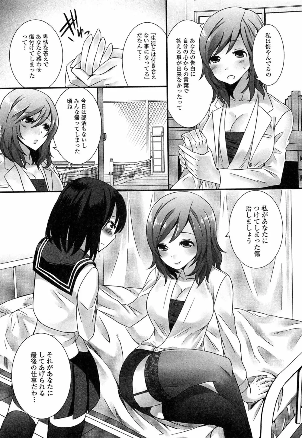 男の娘ぱらだいす! Vol.03 Page.25