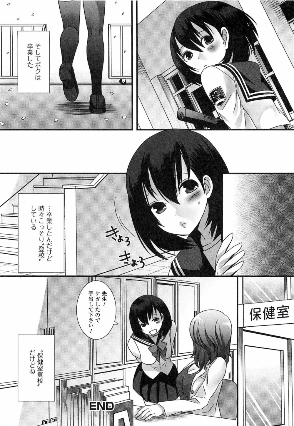 男の娘ぱらだいす! Vol.03 Page.37