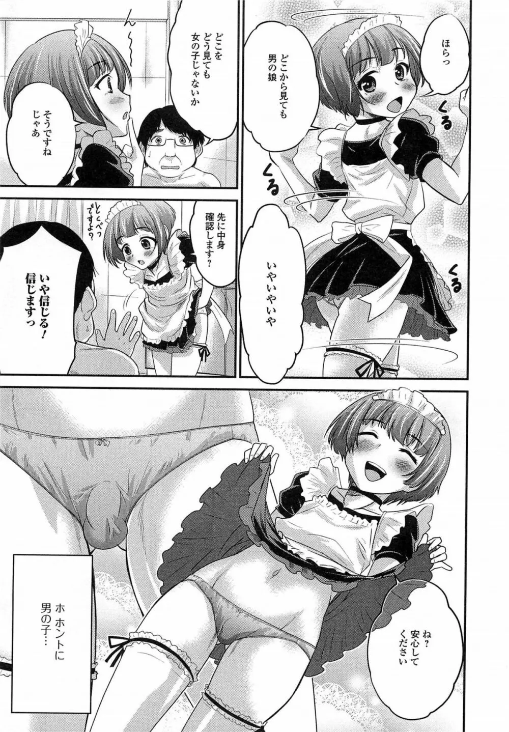 男の娘ぱらだいす! Vol.03 Page.40