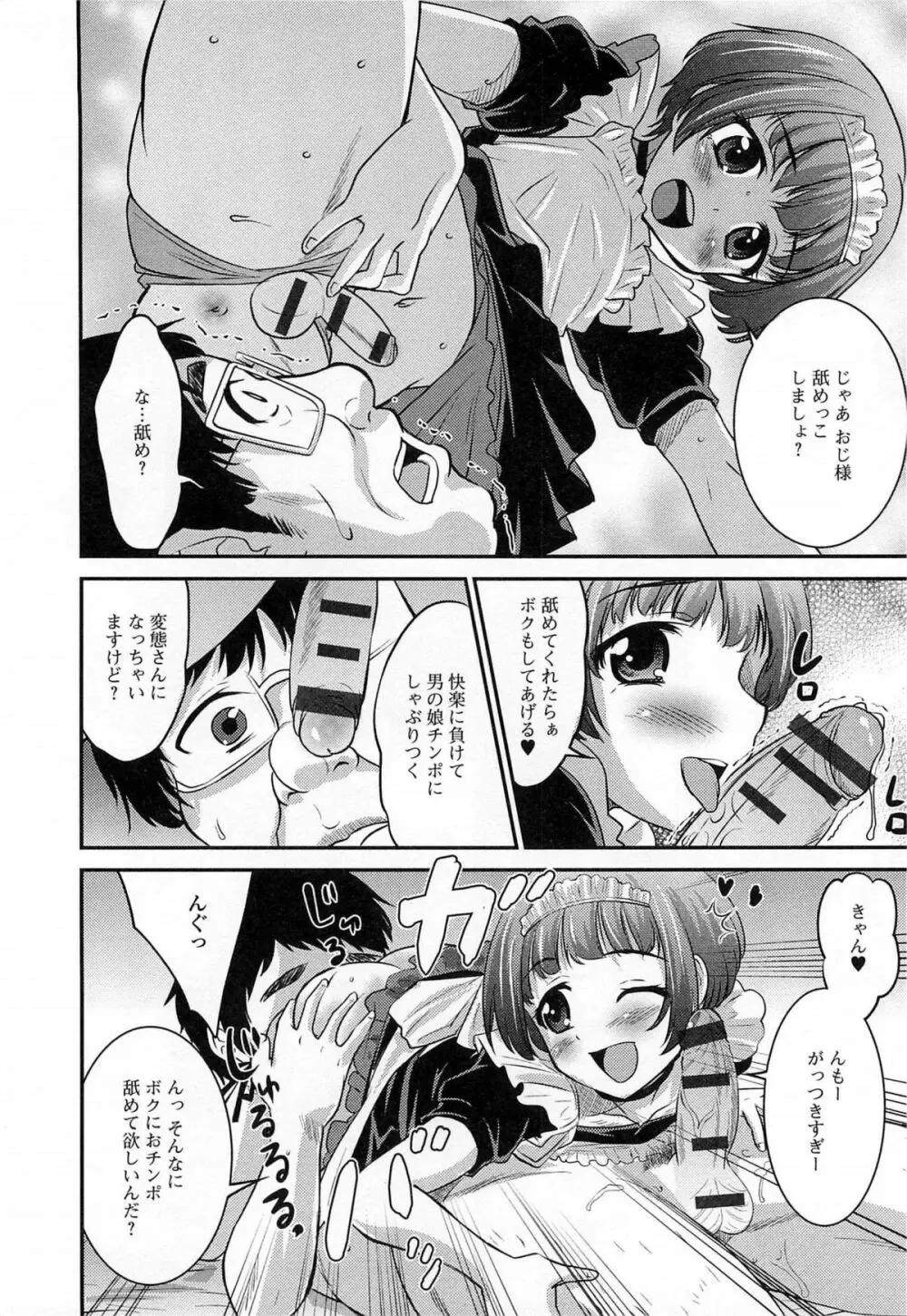 男の娘ぱらだいす! Vol.03 Page.47