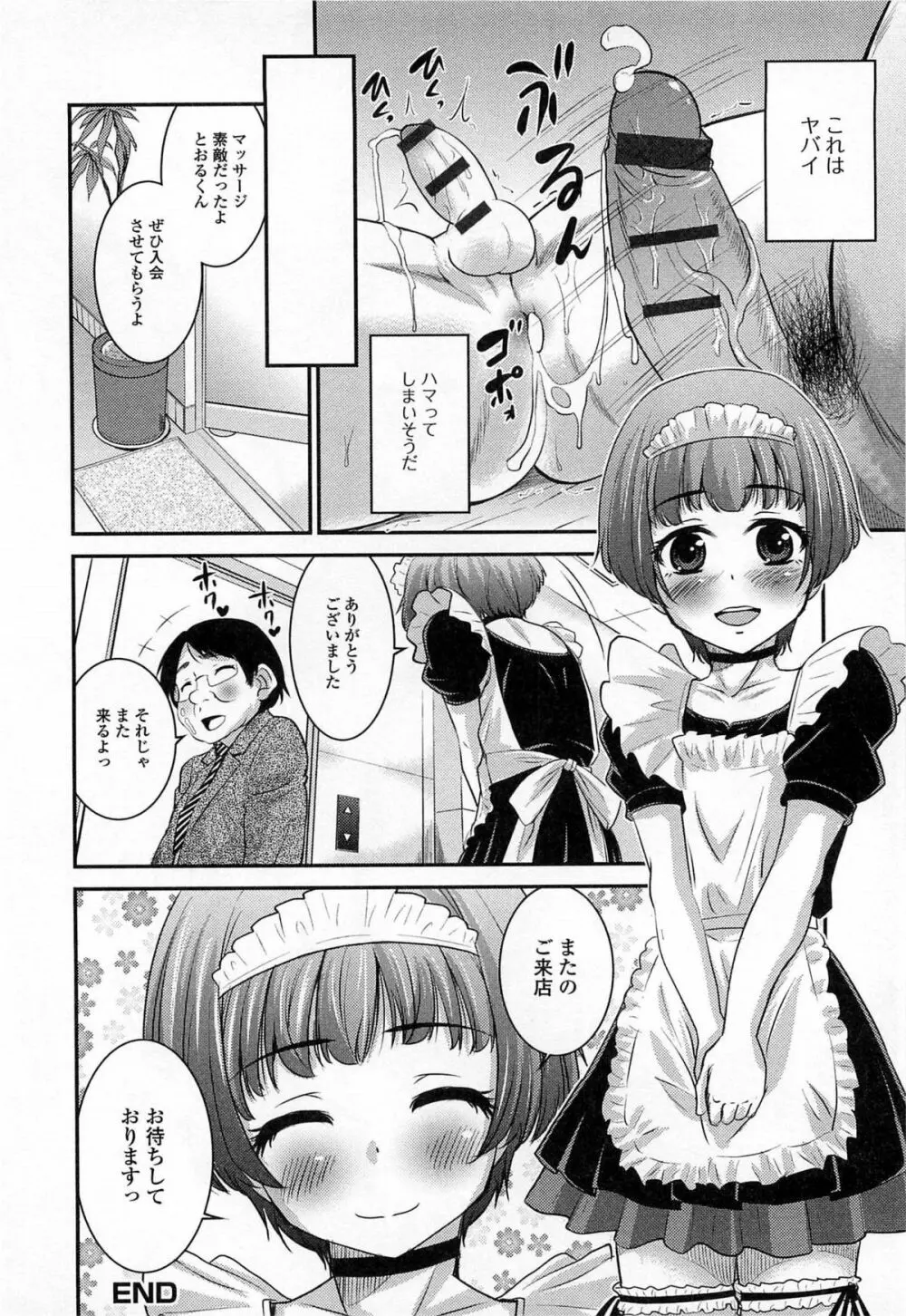 男の娘ぱらだいす! Vol.03 Page.53