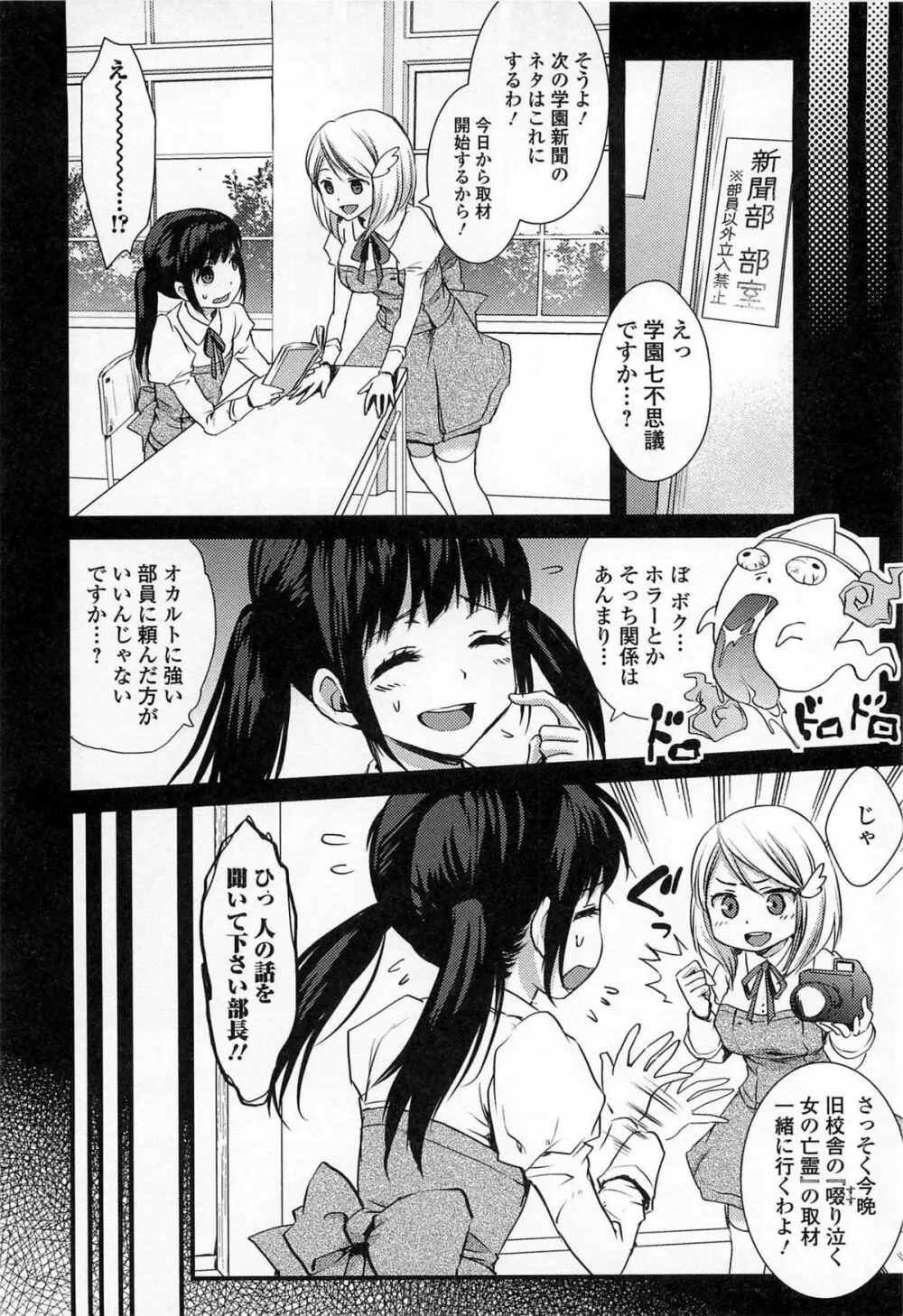 男の娘ぱらだいす! Vol.03 Page.55