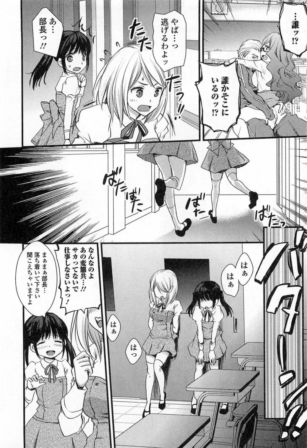 男の娘ぱらだいす! Vol.03 Page.59