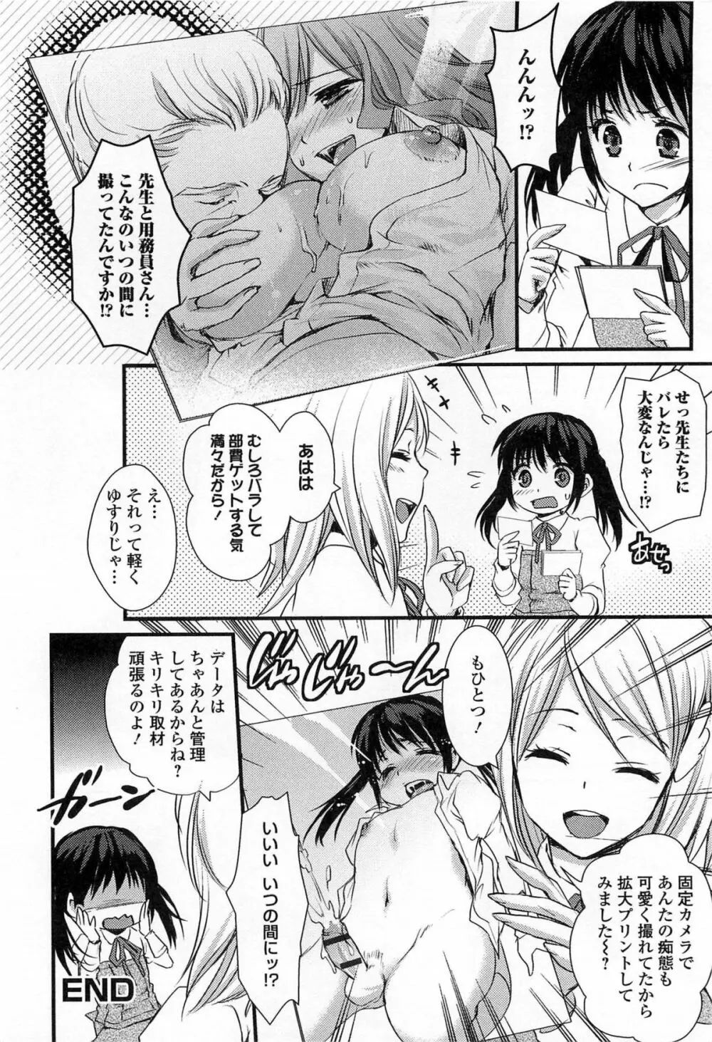 男の娘ぱらだいす! Vol.03 Page.69