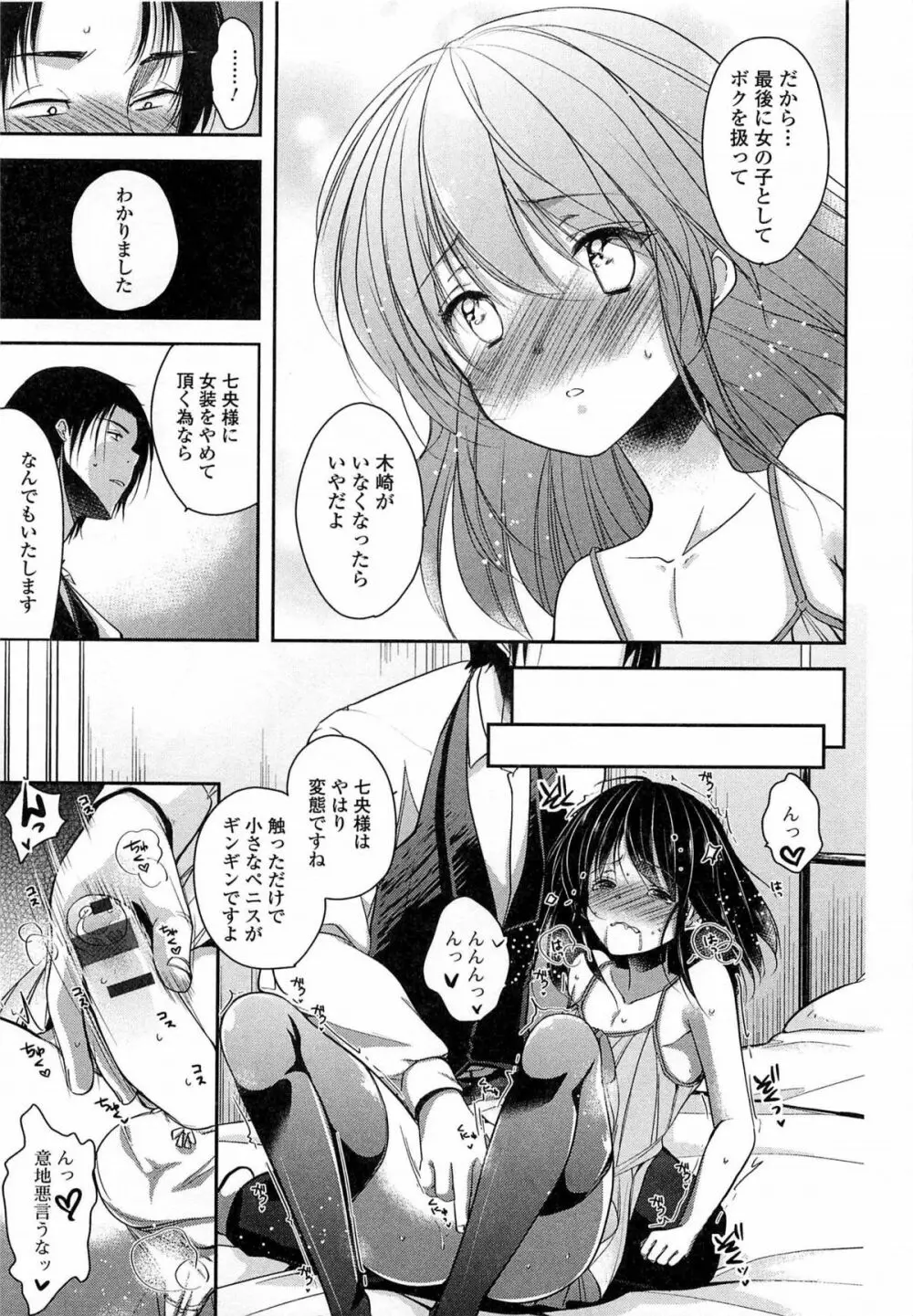 男の娘ぱらだいす! Vol.03 Page.74