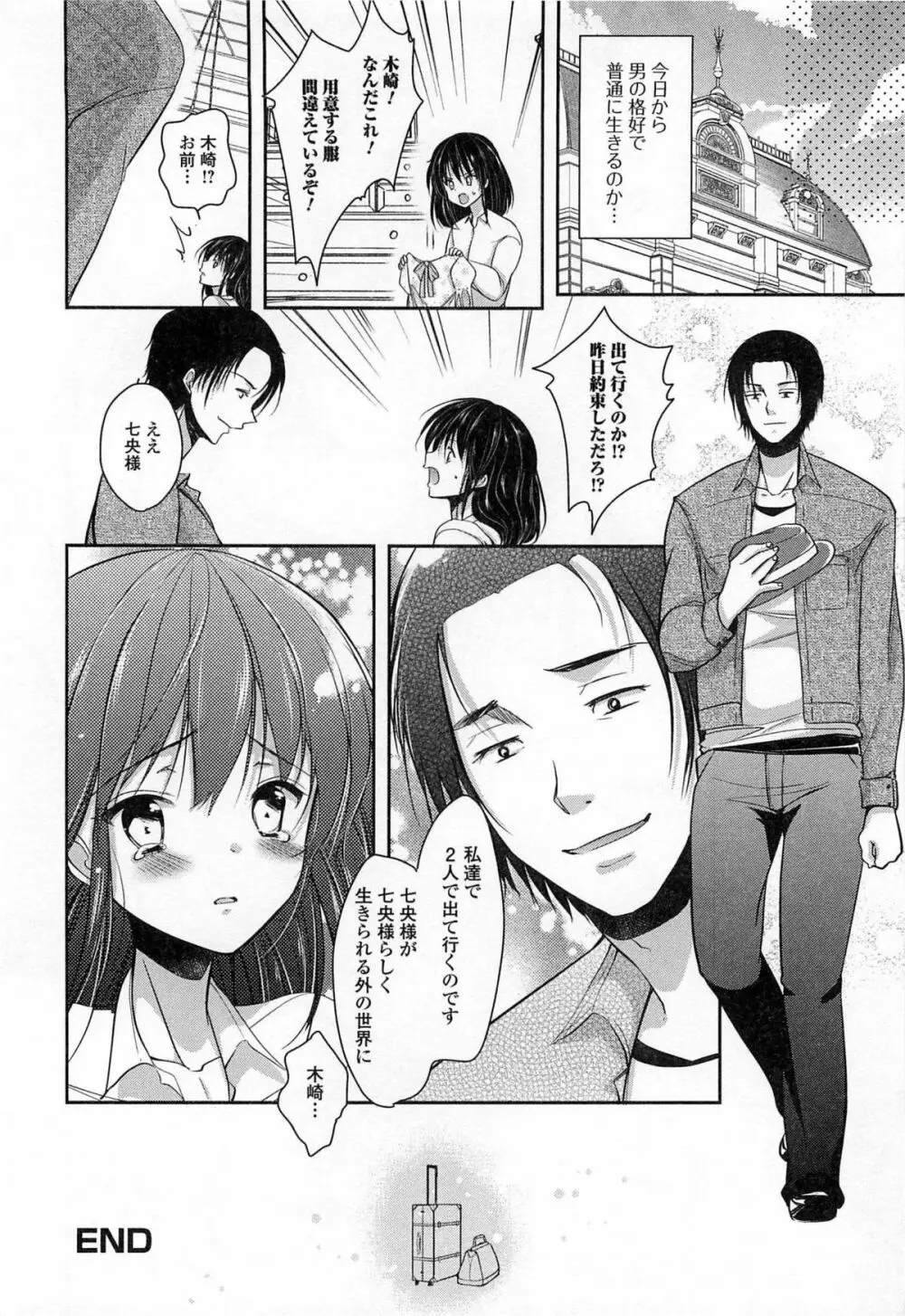 男の娘ぱらだいす! Vol.03 Page.83