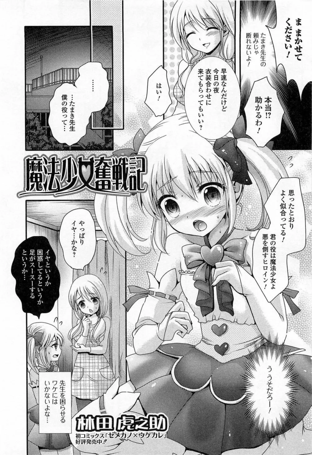 男の娘ぱらだいす! Vol.03 Page.85