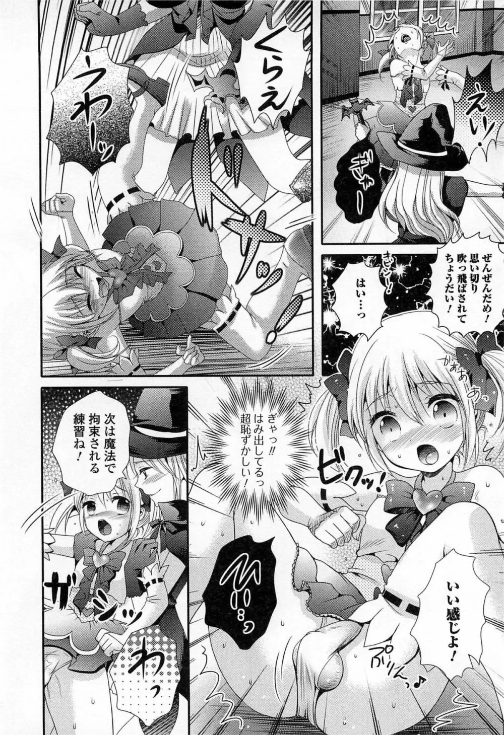 男の娘ぱらだいす! Vol.03 Page.87