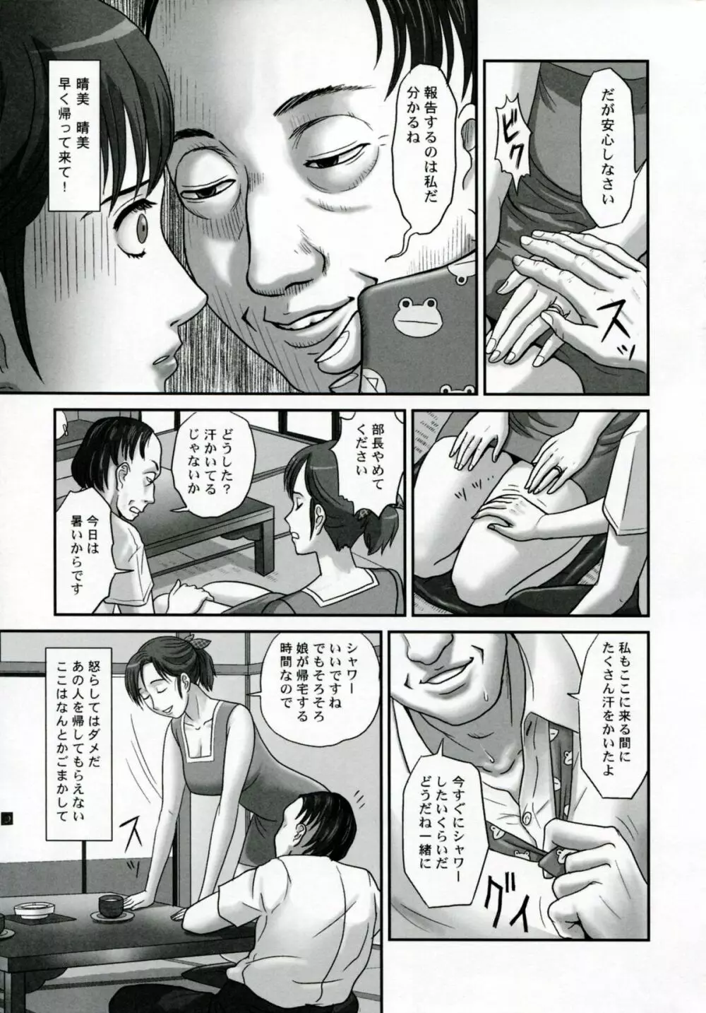 ネトラレ Page.10