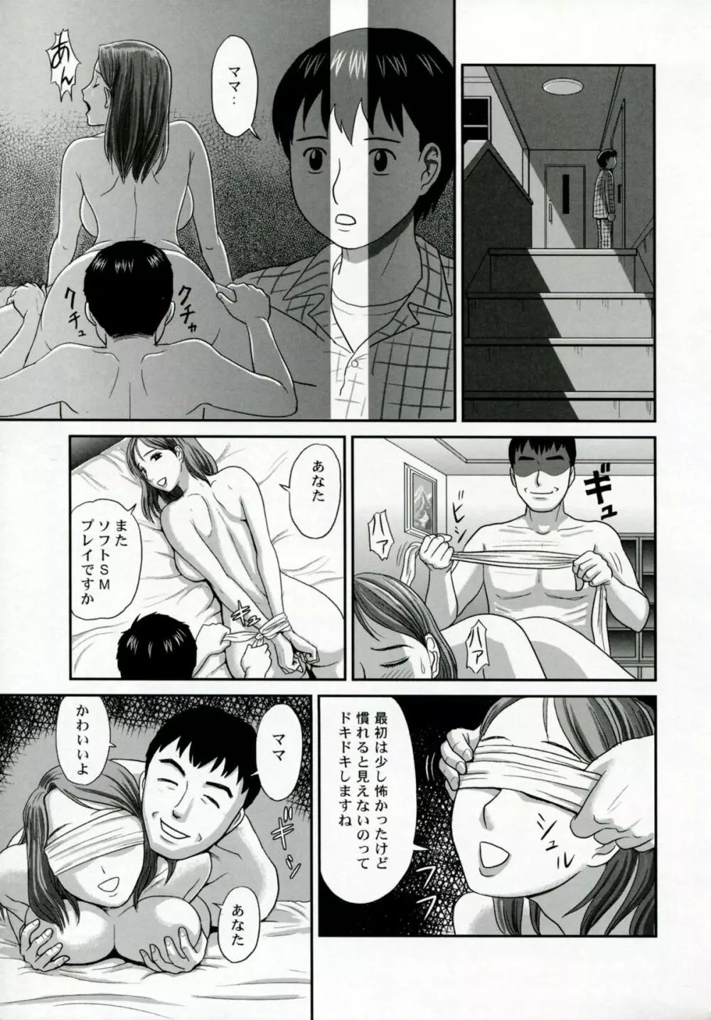 ネトラレ Page.108