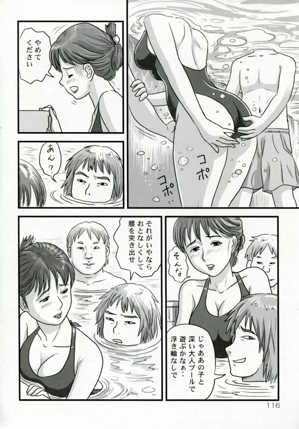 ネトラレ Page.119