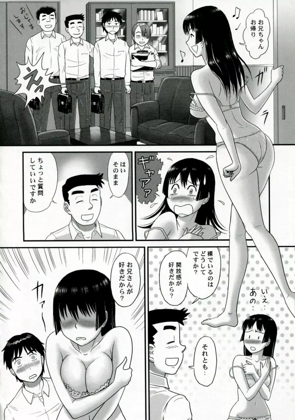 ネトラレ Page.133