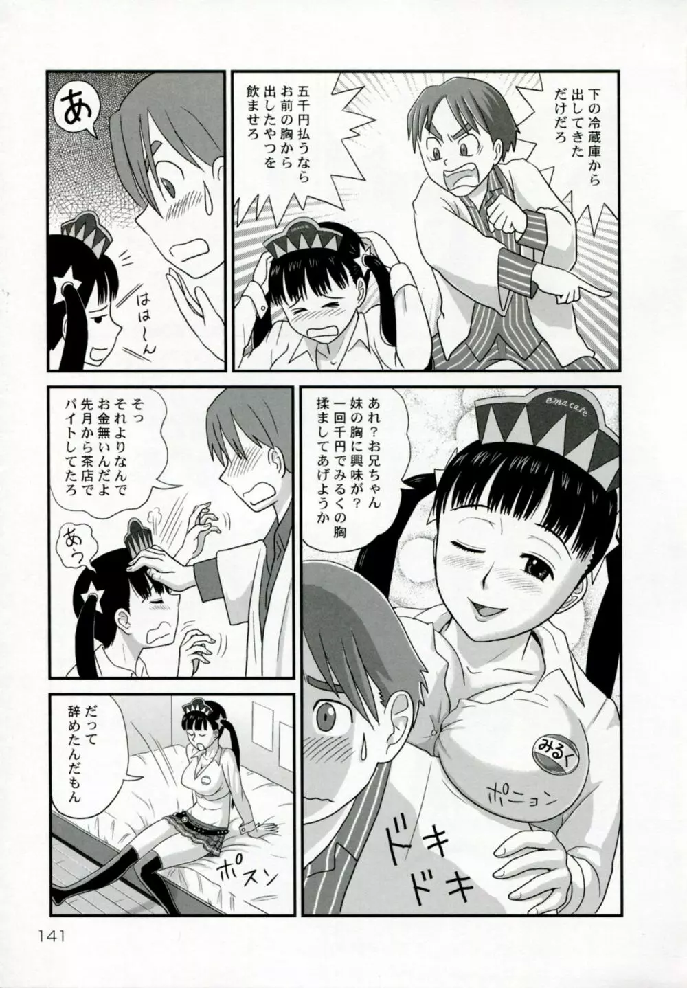 ネトラレ Page.144