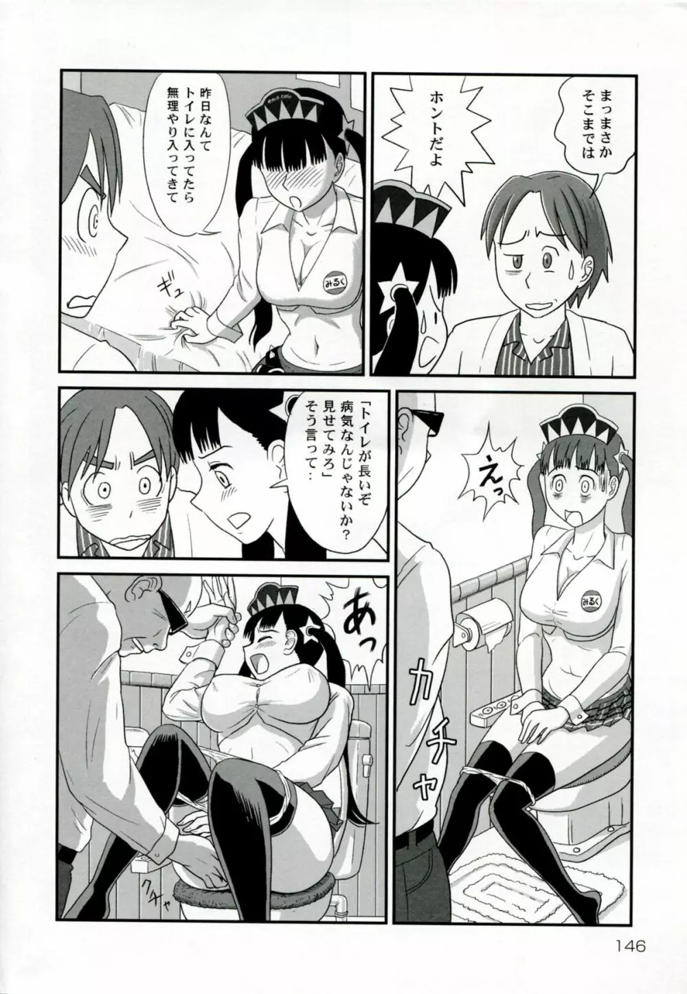 ネトラレ Page.149