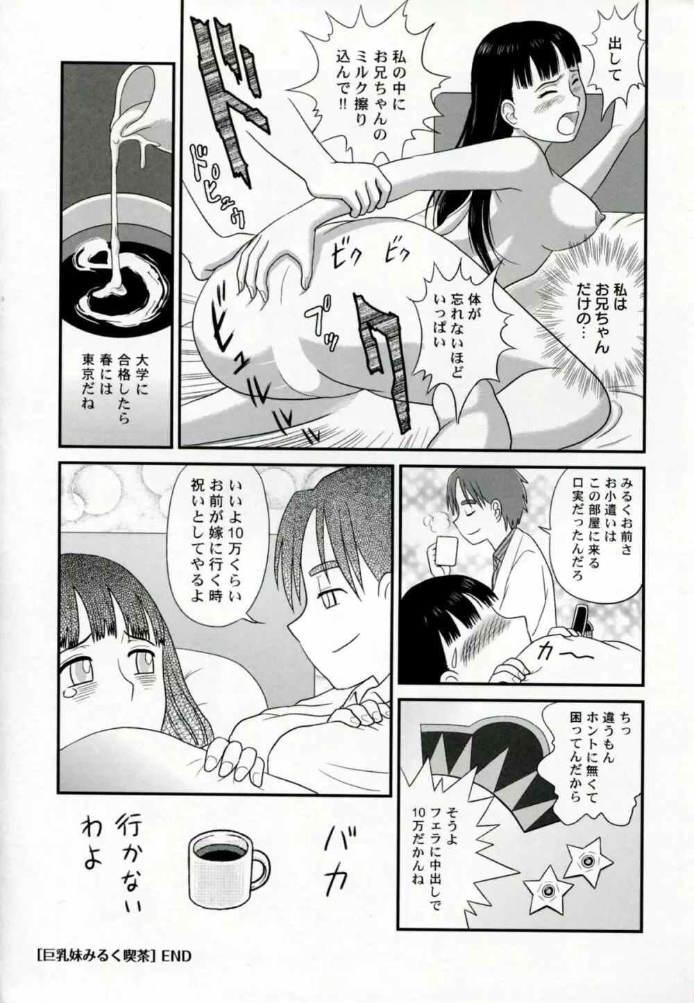 ネトラレ Page.155