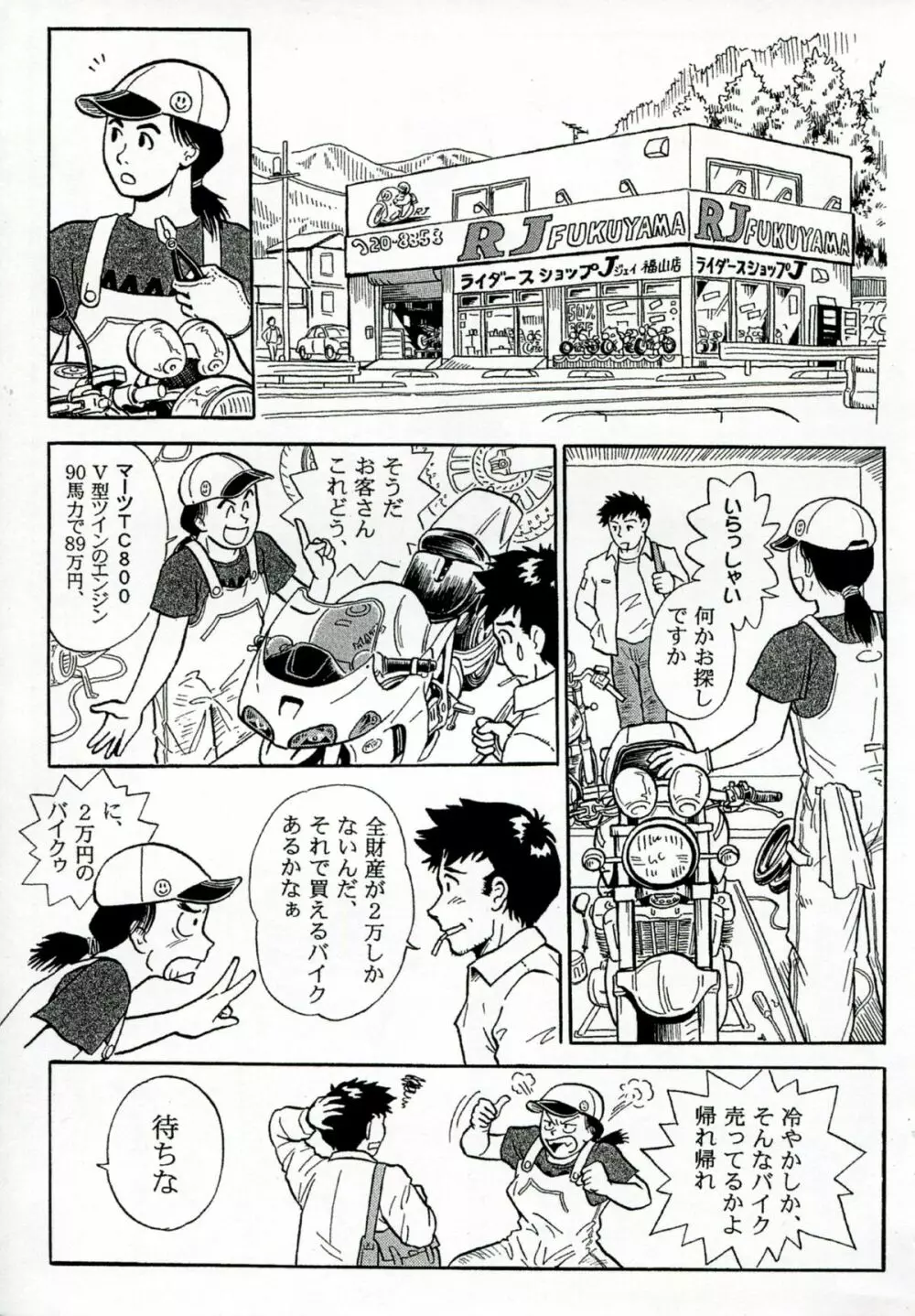 ネトラレ Page.158