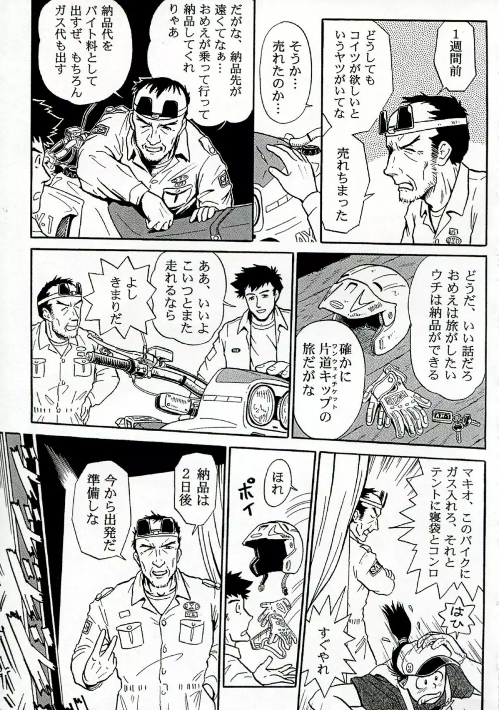 ネトラレ Page.162