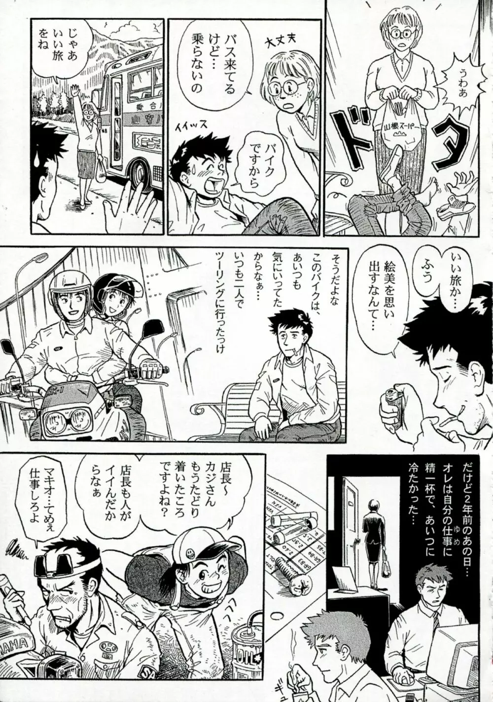 ネトラレ Page.166