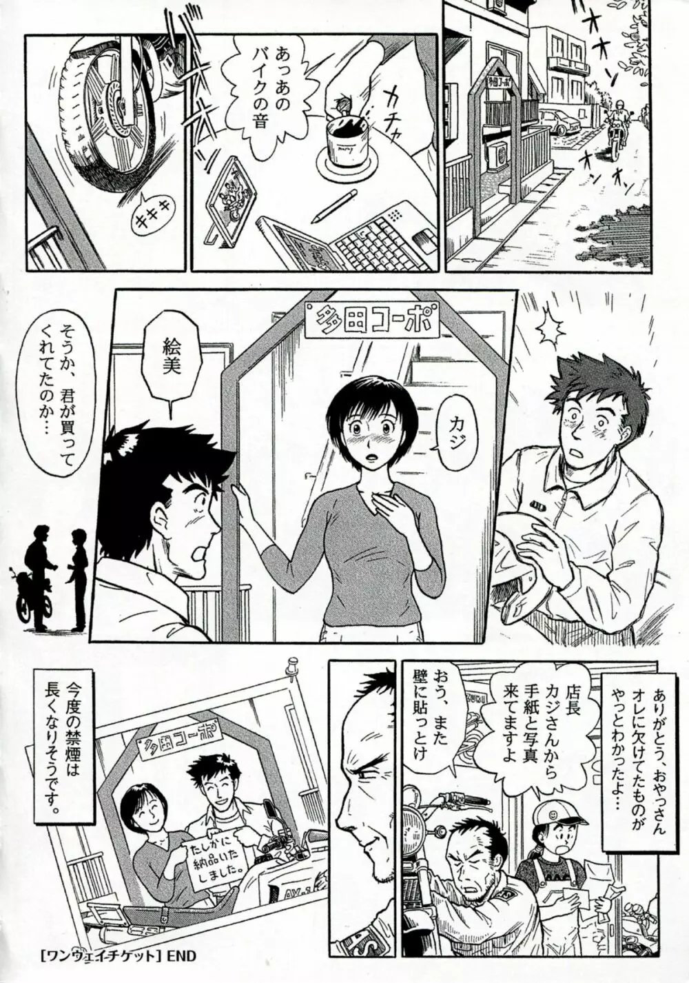 ネトラレ Page.167