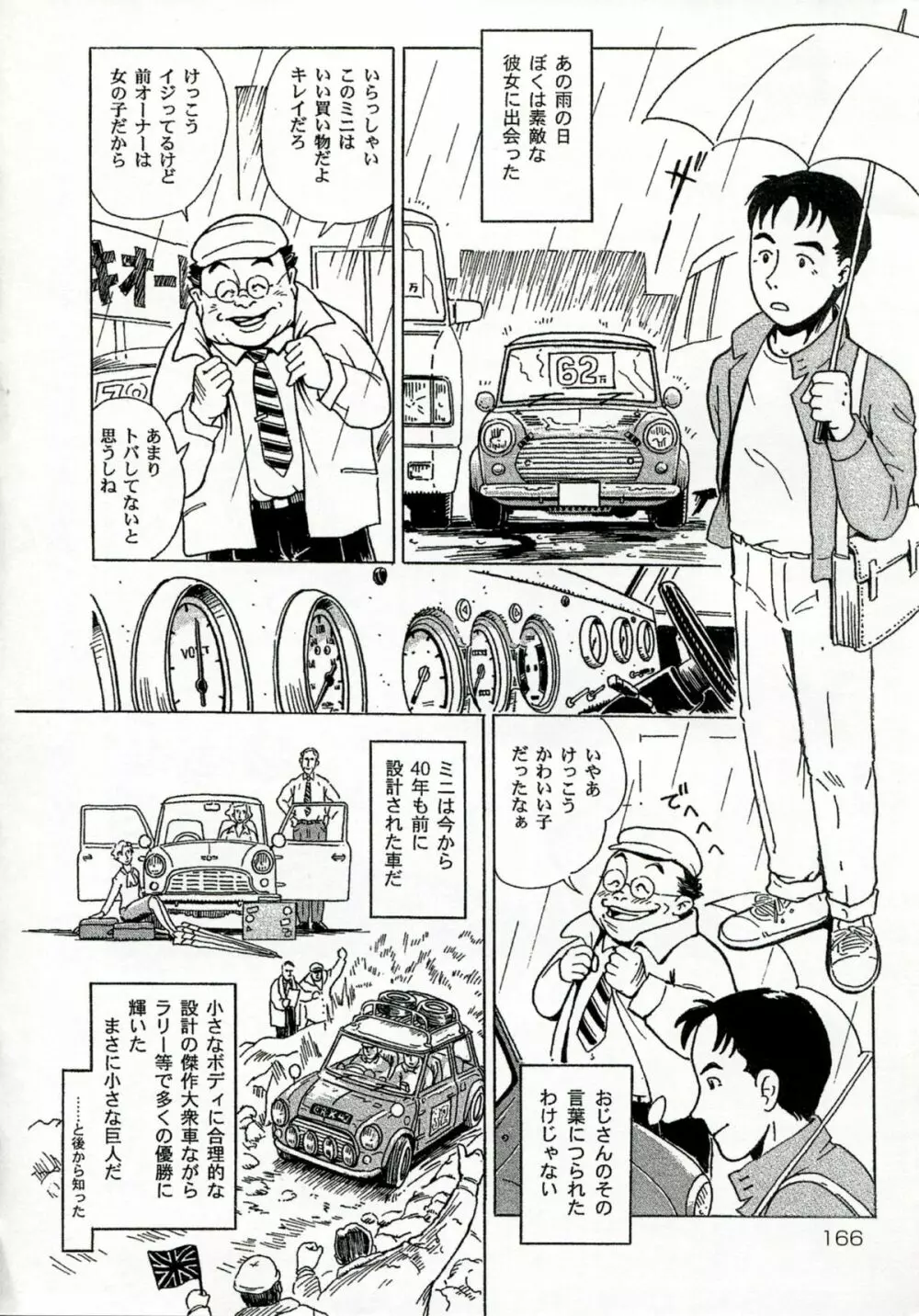 ネトラレ Page.169