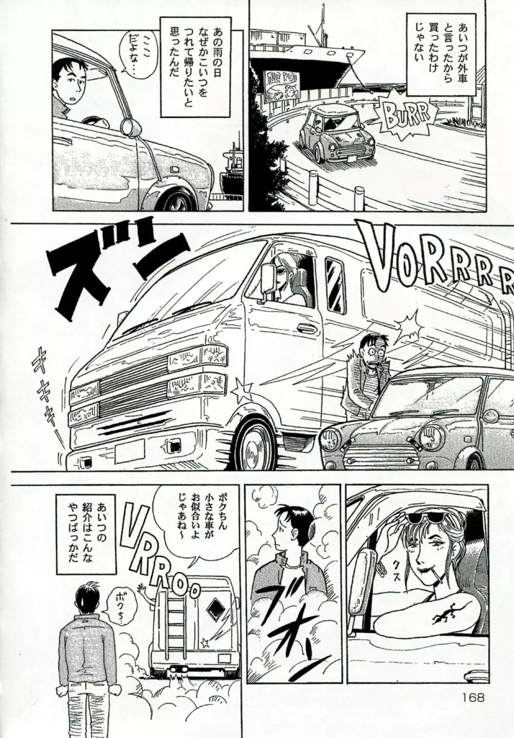 ネトラレ Page.171