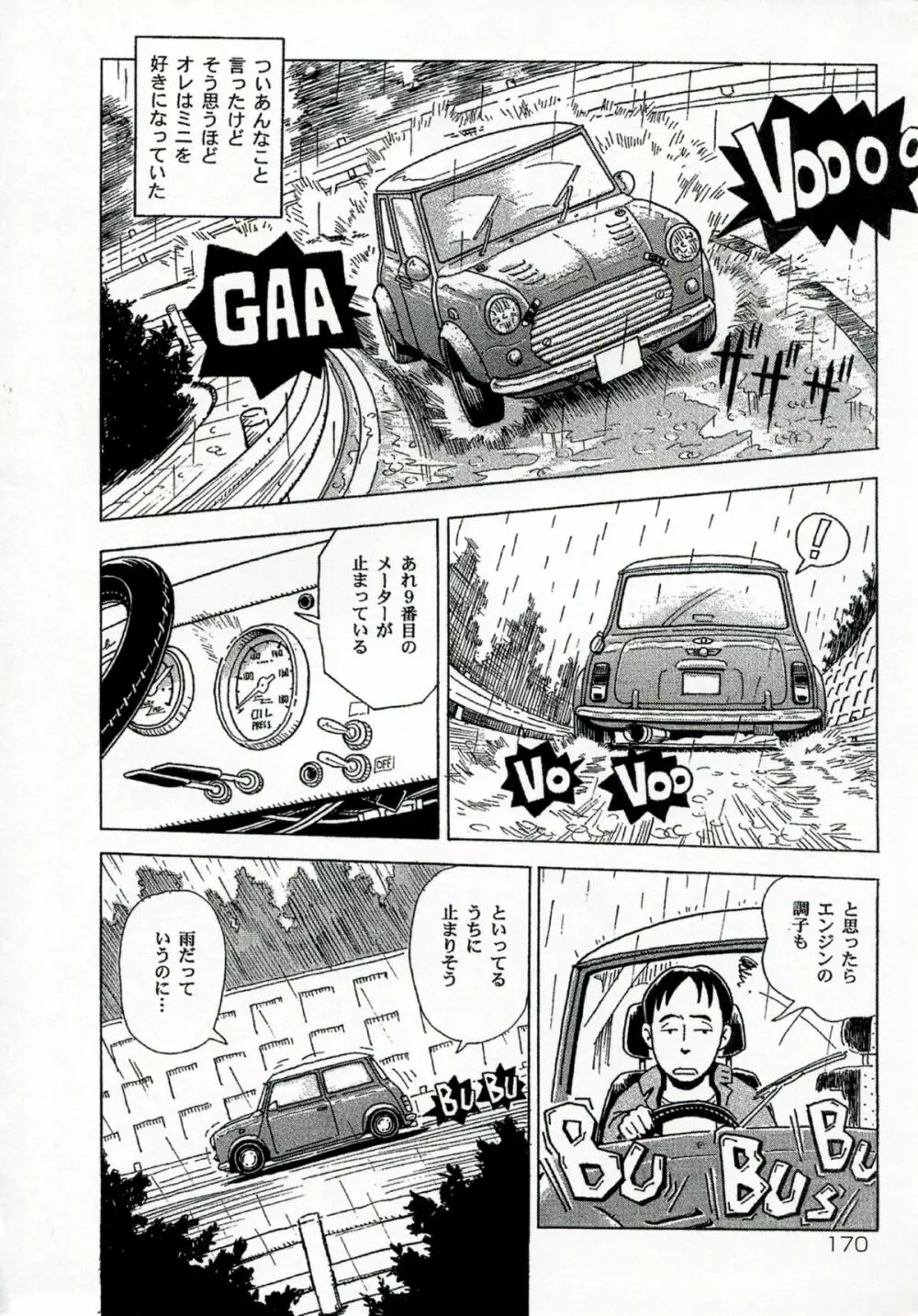 ネトラレ Page.173