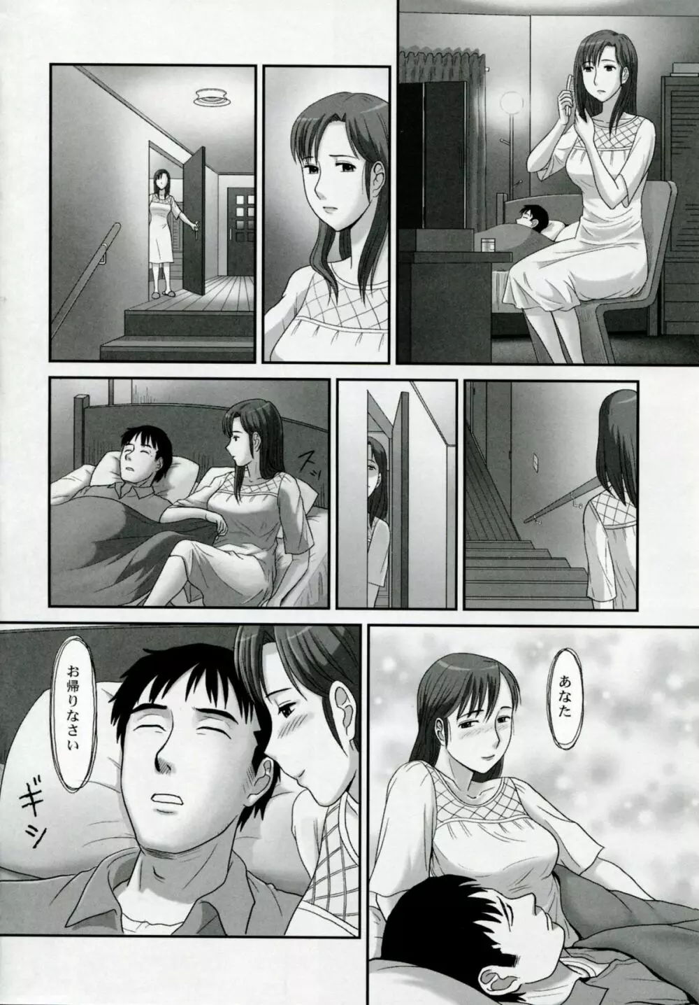 ネトラレ Page.35