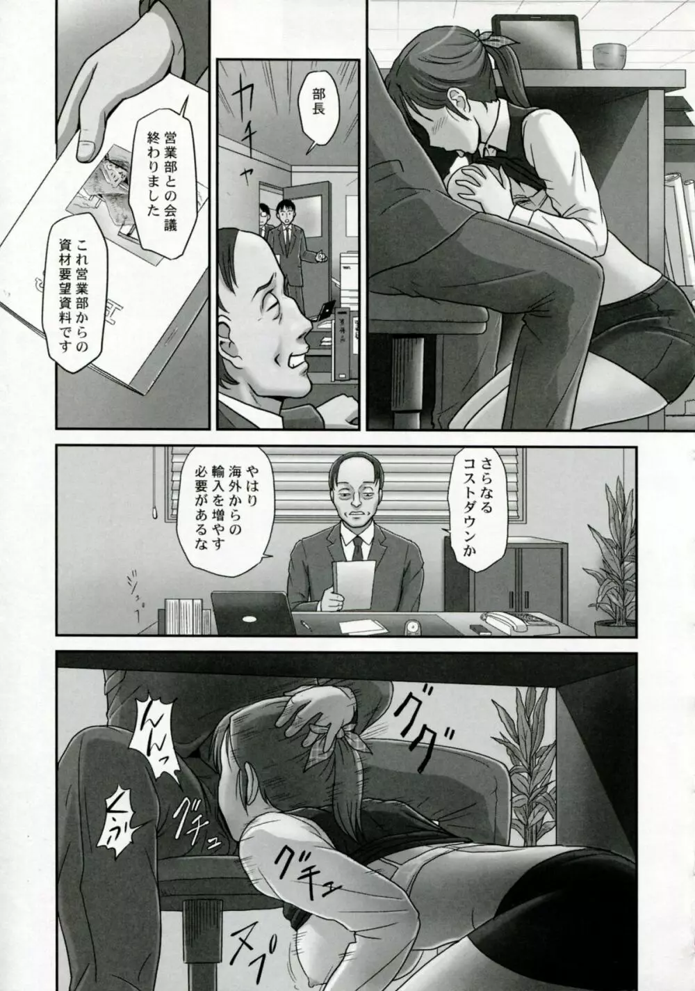 ネトラレ Page.54