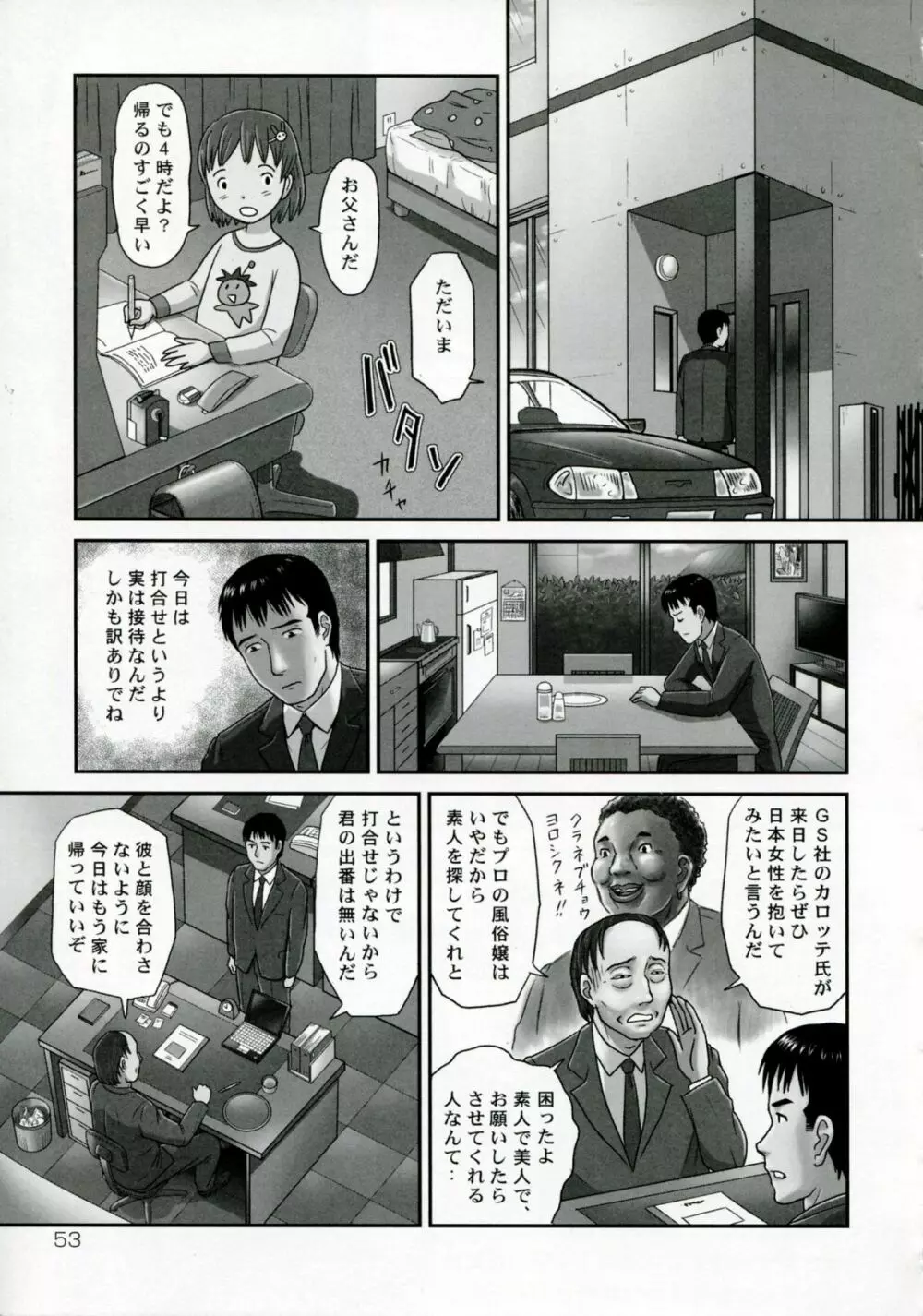 ネトラレ Page.56