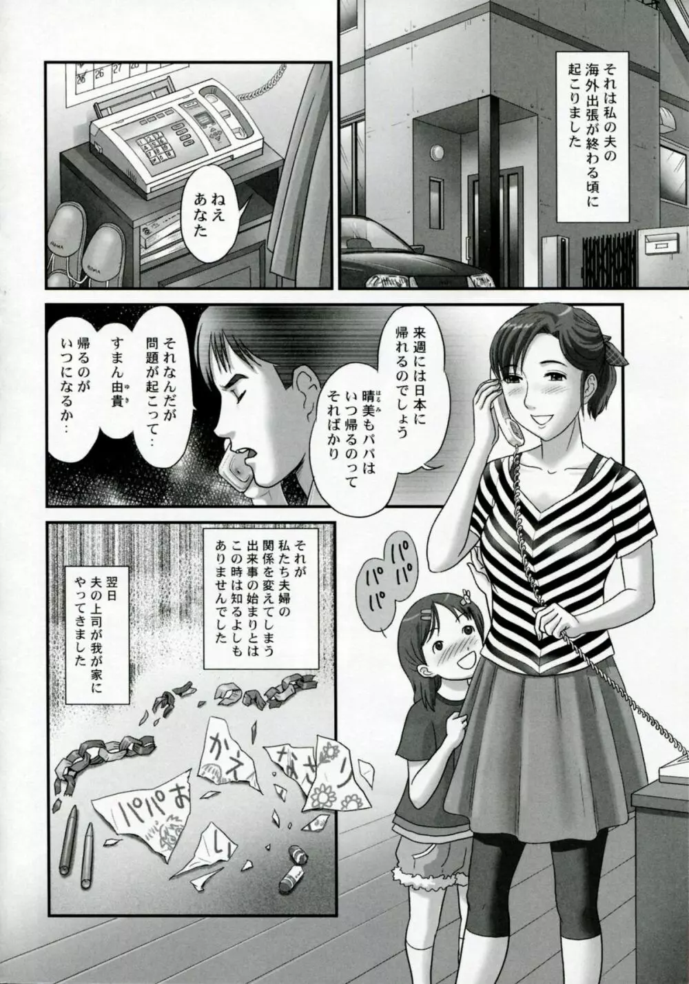 ネトラレ Page.7