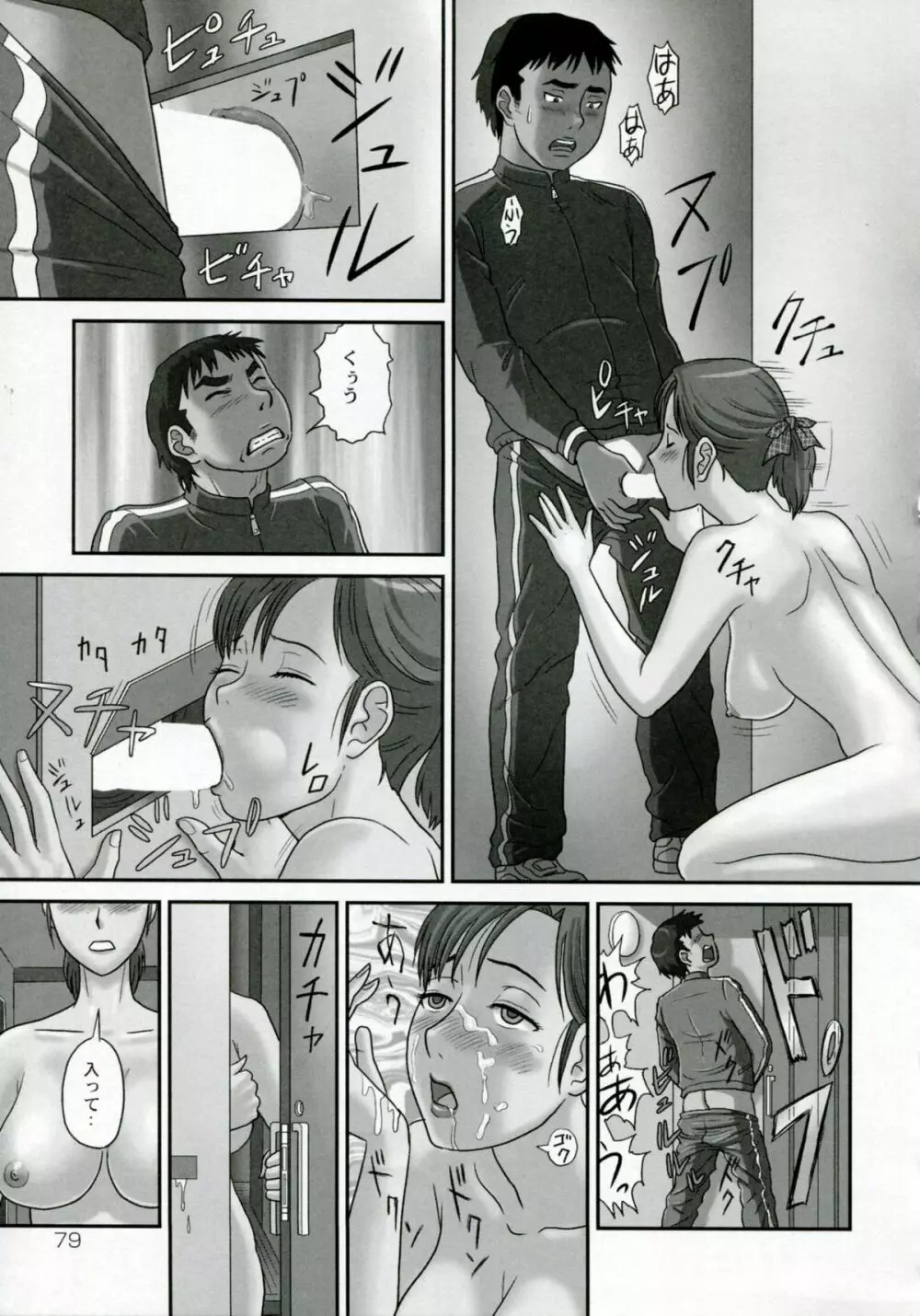 ネトラレ Page.82