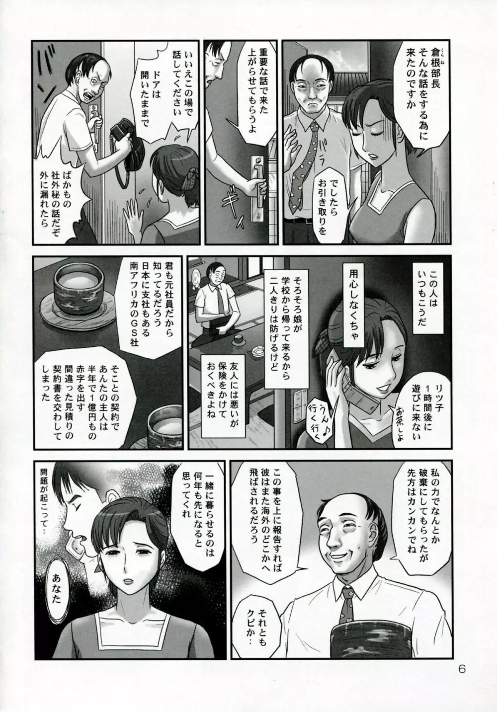 ネトラレ Page.9