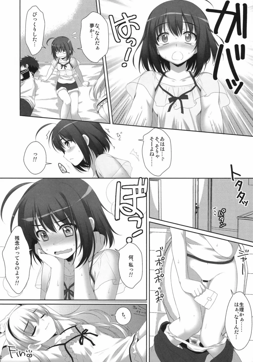 ママになりたいの! Page.11