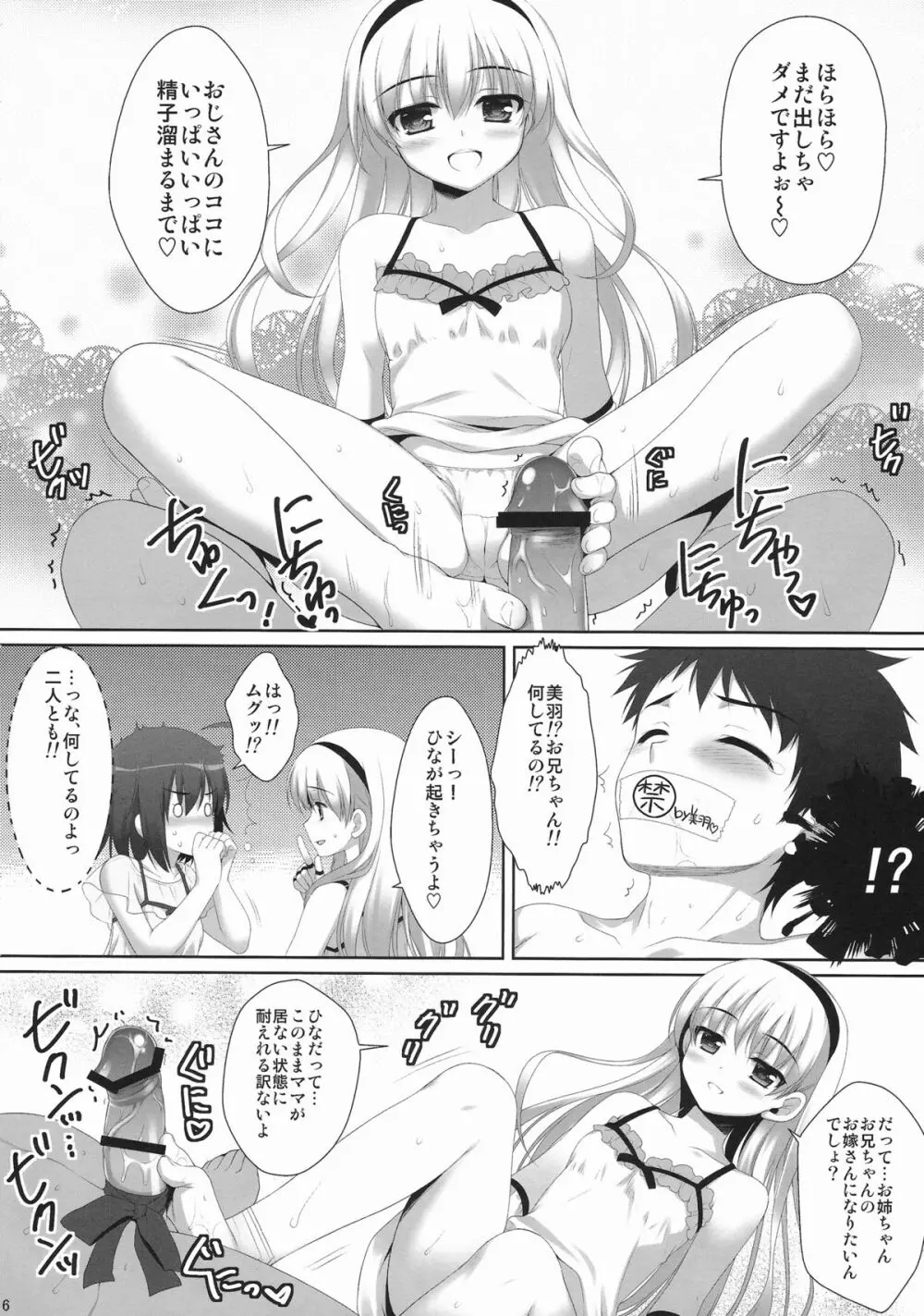 ママになりたいの! Page.5