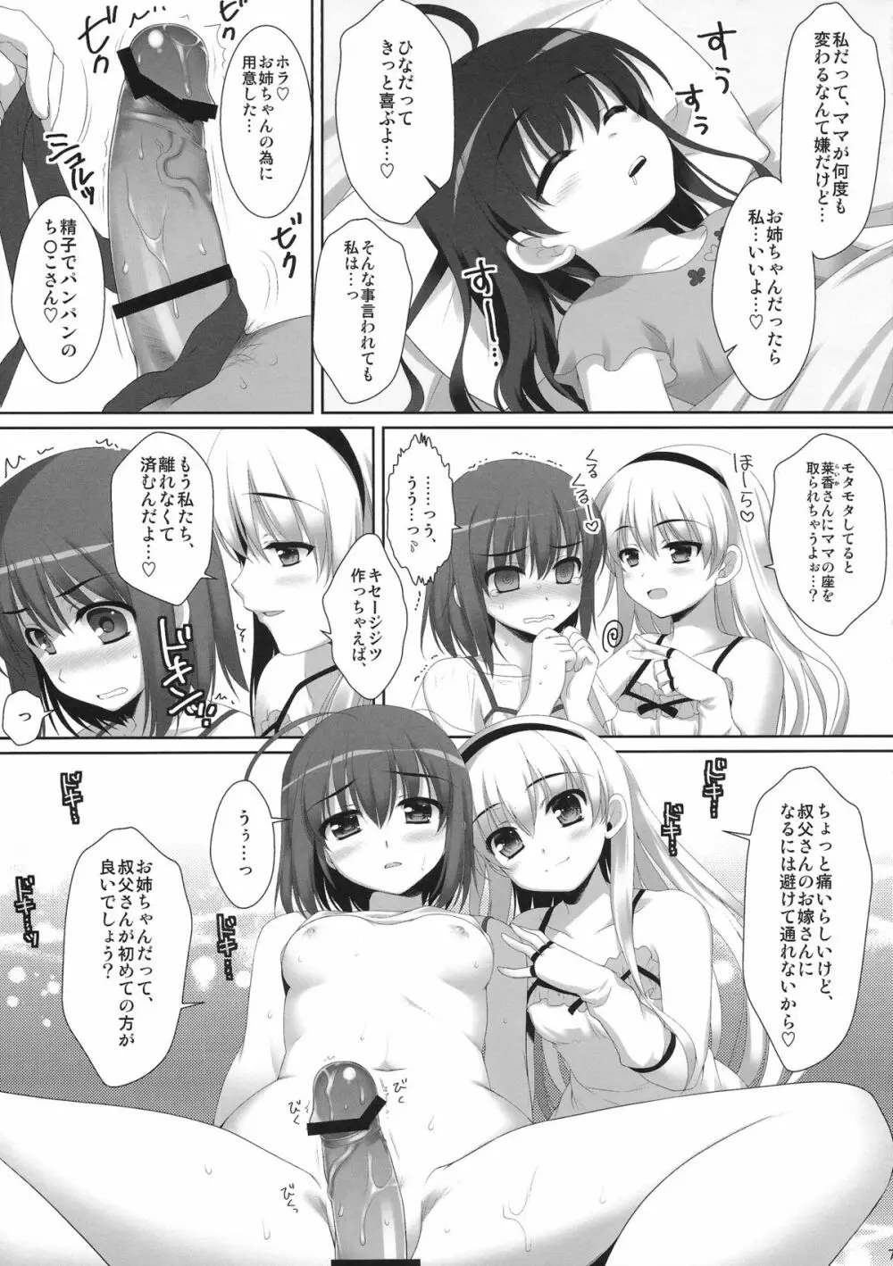 ママになりたいの! Page.6