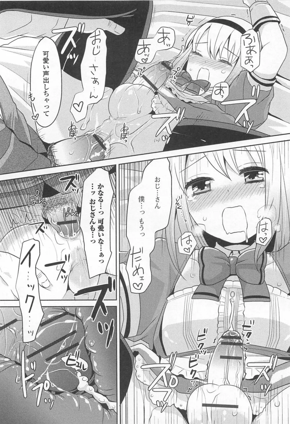 男の娘ぱらだいす! Vol.02 Page.119