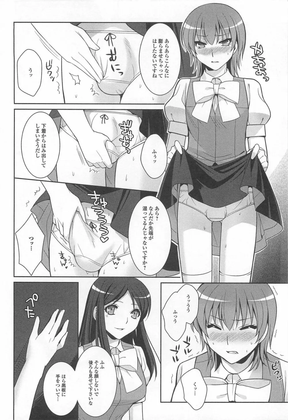 男の娘ぱらだいす! Vol.02 Page.127