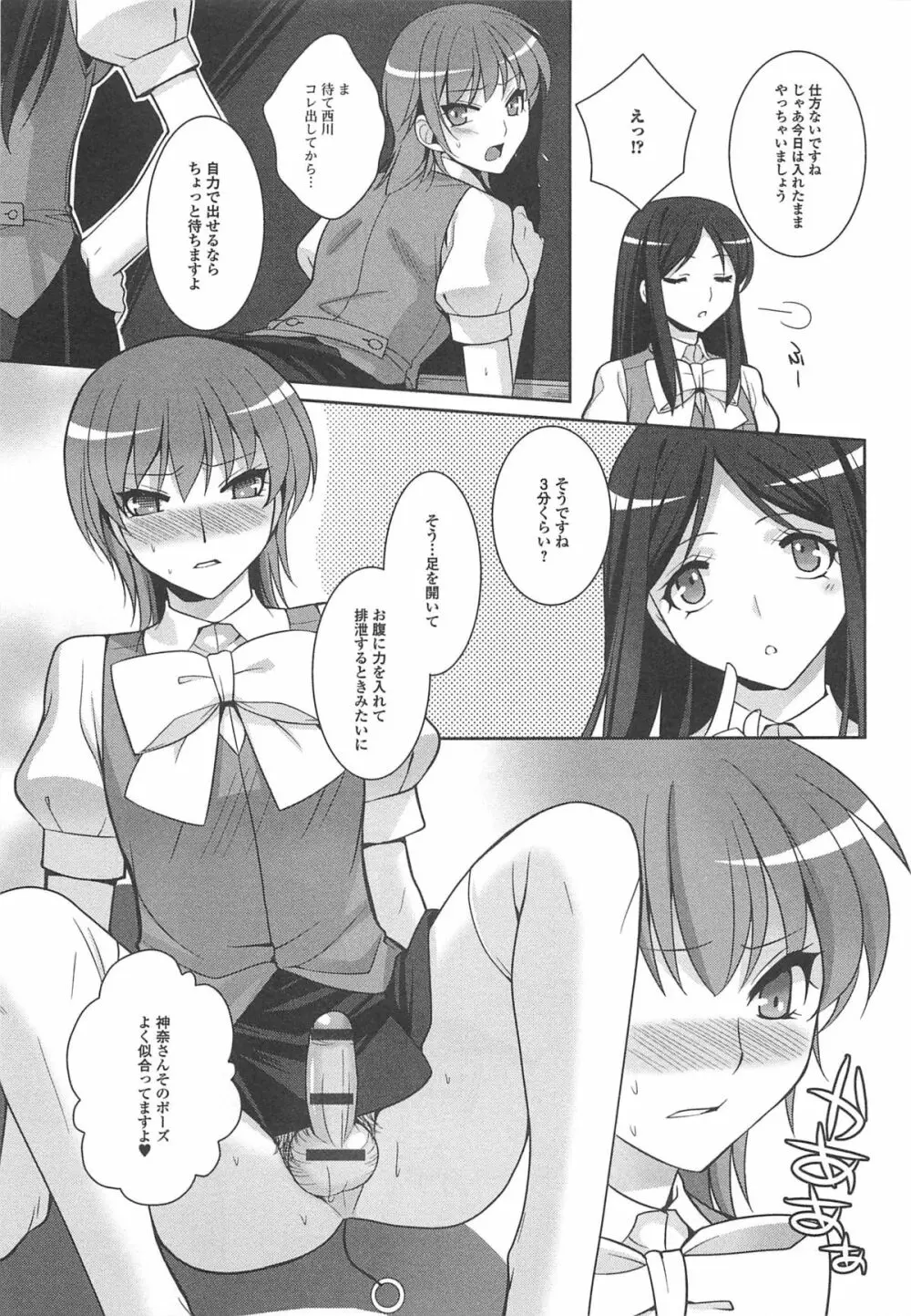 男の娘ぱらだいす! Vol.02 Page.130