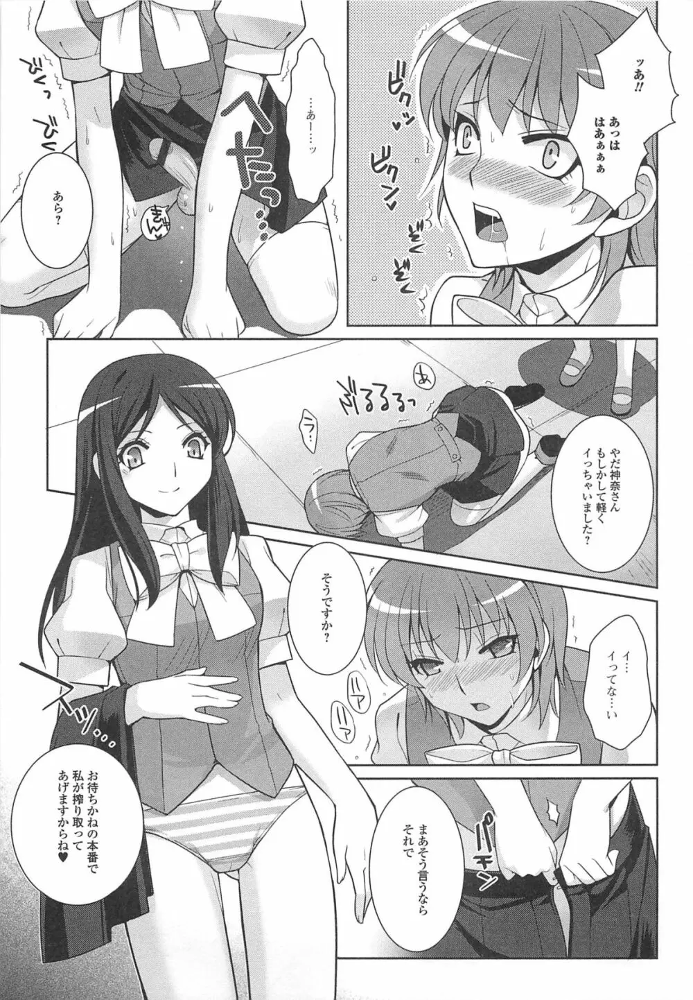 男の娘ぱらだいす! Vol.02 Page.132