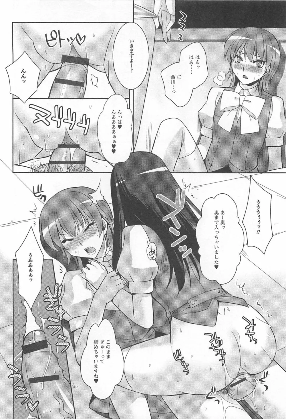 男の娘ぱらだいす! Vol.02 Page.133